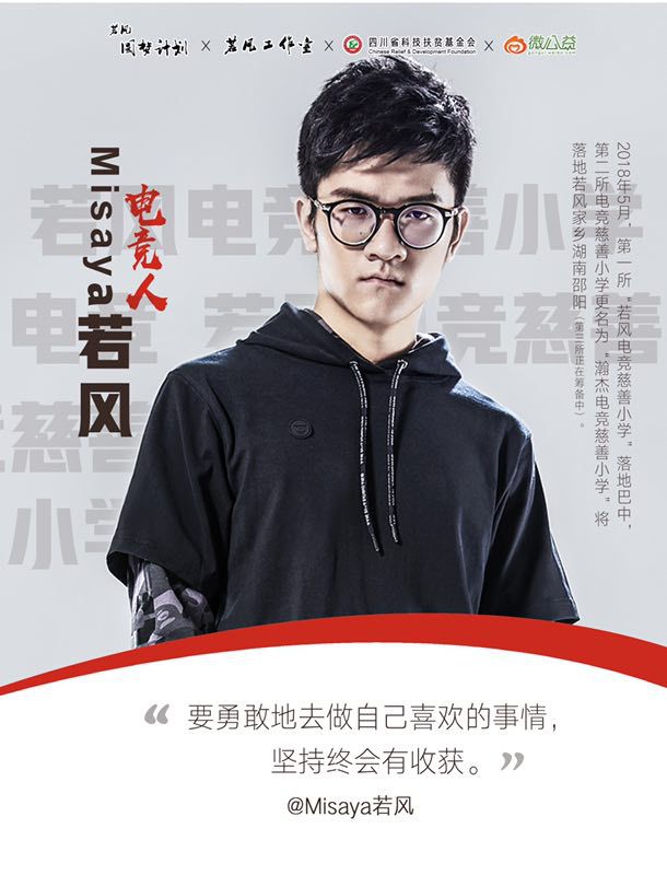 包含电竞行业的社会责任：如何回馈社会，传递正能量的词条