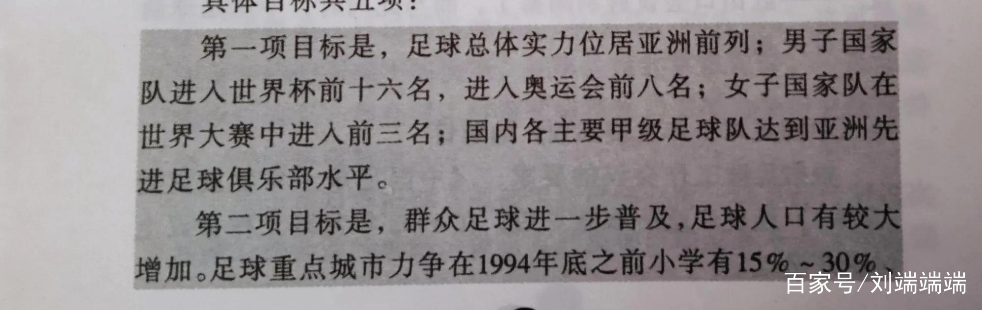 包含中国足球史上首次引入VAR技术实录的词条